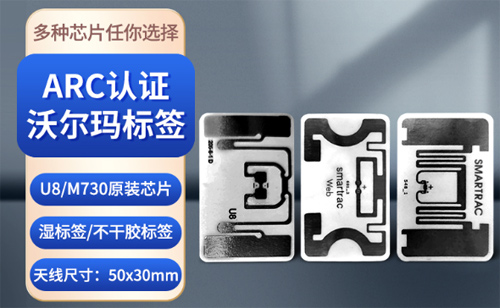 沃爾瑪rfid標簽_沃爾瑪電子標簽_u8標簽_無人超市rfid標簽_無人零售標簽