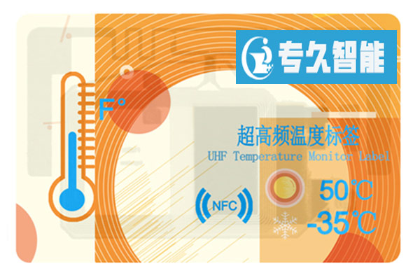 NFC超高頻溫度標(biāo)簽_超高頻rfid測(cè)溫標(biāo)簽_nfc溫度標(biāo)簽_rfid無(wú)源溫度傳感器標(biāo)簽