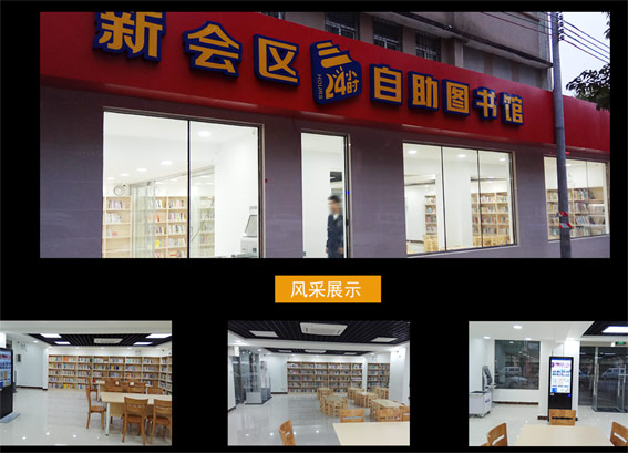 rfid智慧圖書館解決方案：江門城市書房24小時(shí)自助圖書館