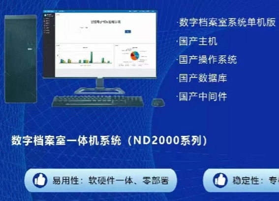 電子檔案管理系統(tǒng)一體機(jī)-檔案系統(tǒng)單機(jī)版一體機(jī)-綜合檔案一體機(jī)系統(tǒng)