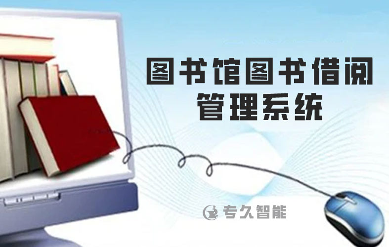 圖書管理系統(tǒng)單機(jī)版-圖書館圖書借閱管理系統(tǒng)