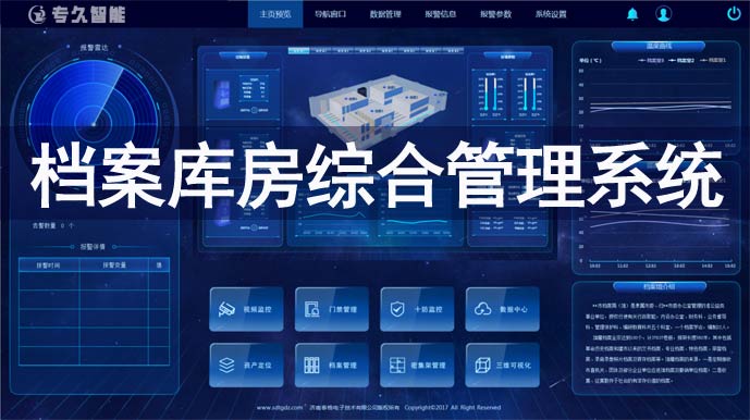 檔案庫房一體化平臺(tái)-檔案庫房綜合管理系統(tǒng)